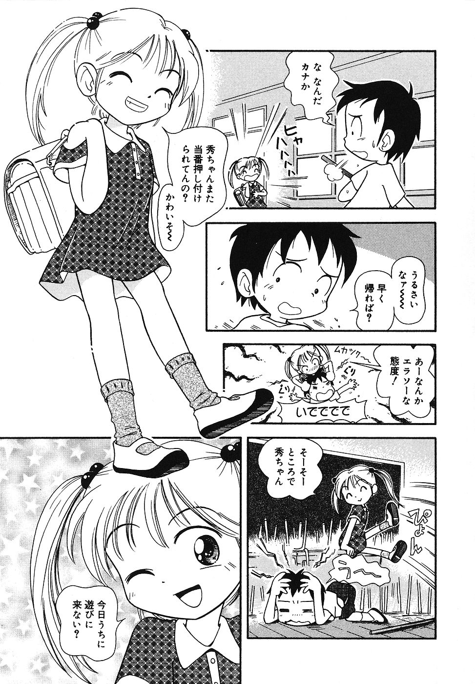 [ほしのふうた] 天然♡幼液