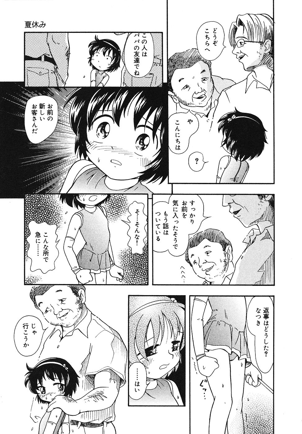 [ほしのふうた] 天然♡幼液