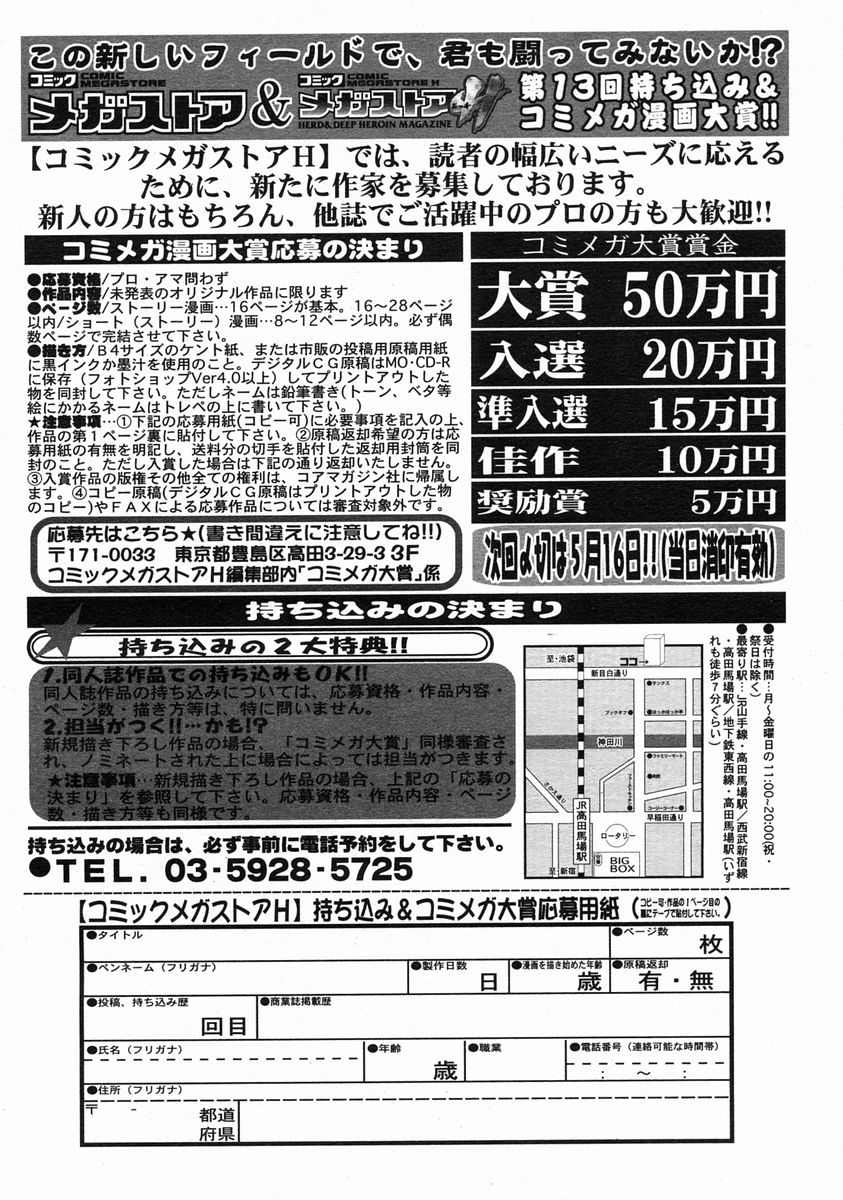 コミックメガストアH 2005年6月号