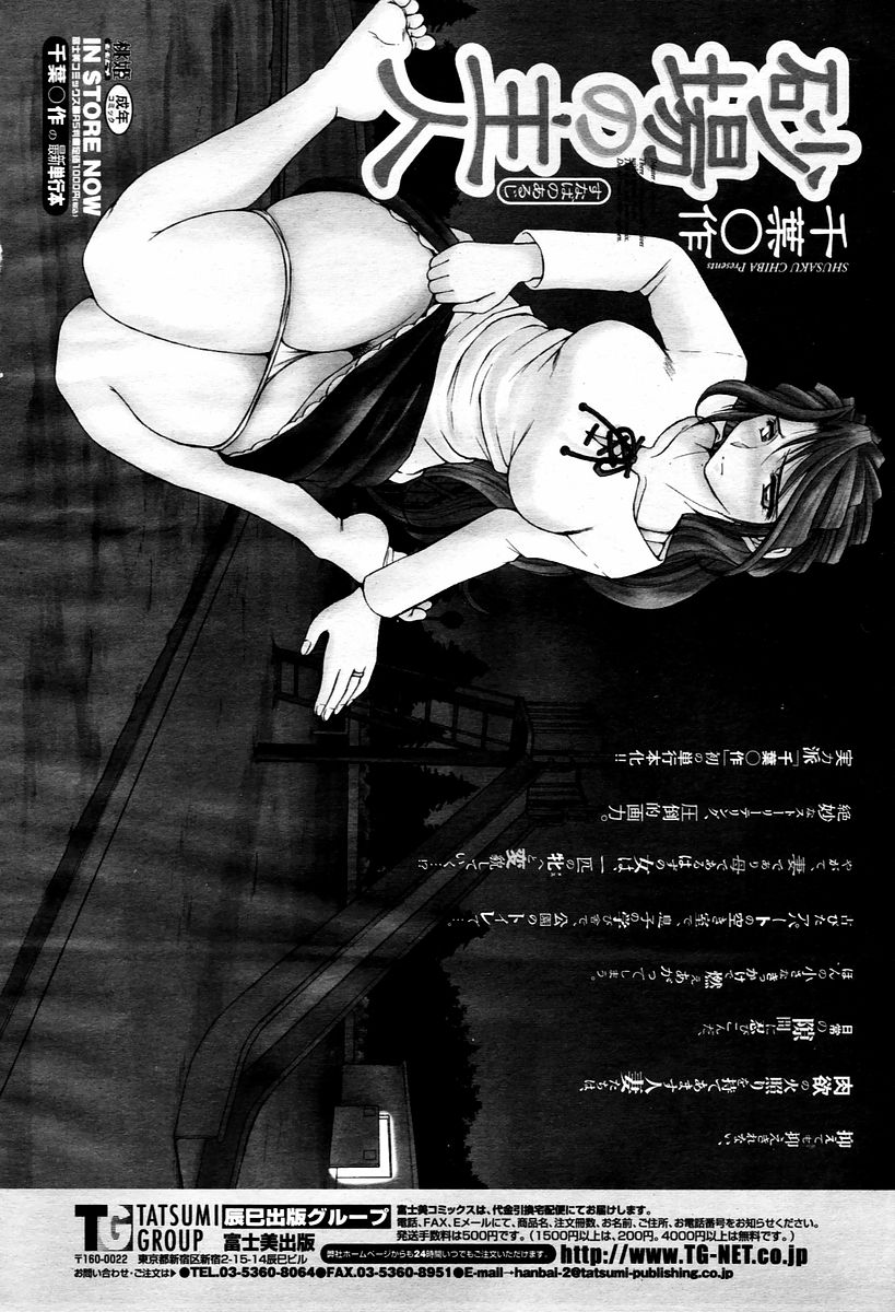 COMIC 桃姫 2006年02月号