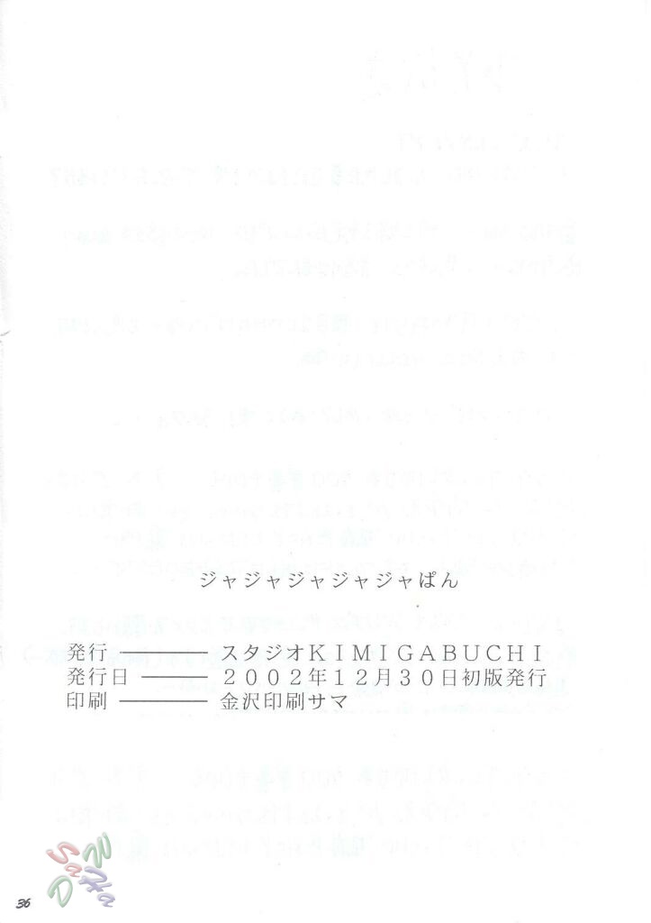 (C63) [スタジオKIMIGABUCHI (きみまる)] ジャジャジャジャジャぱん1 (焼きたて!!ジャぱん) [英訳]