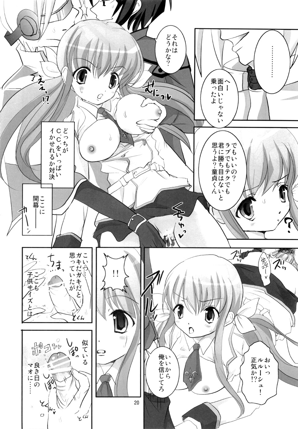 (C72) [ふみかん。 (夏目文花)] かわむきき。(コードギアス 反逆のルルーシュ)