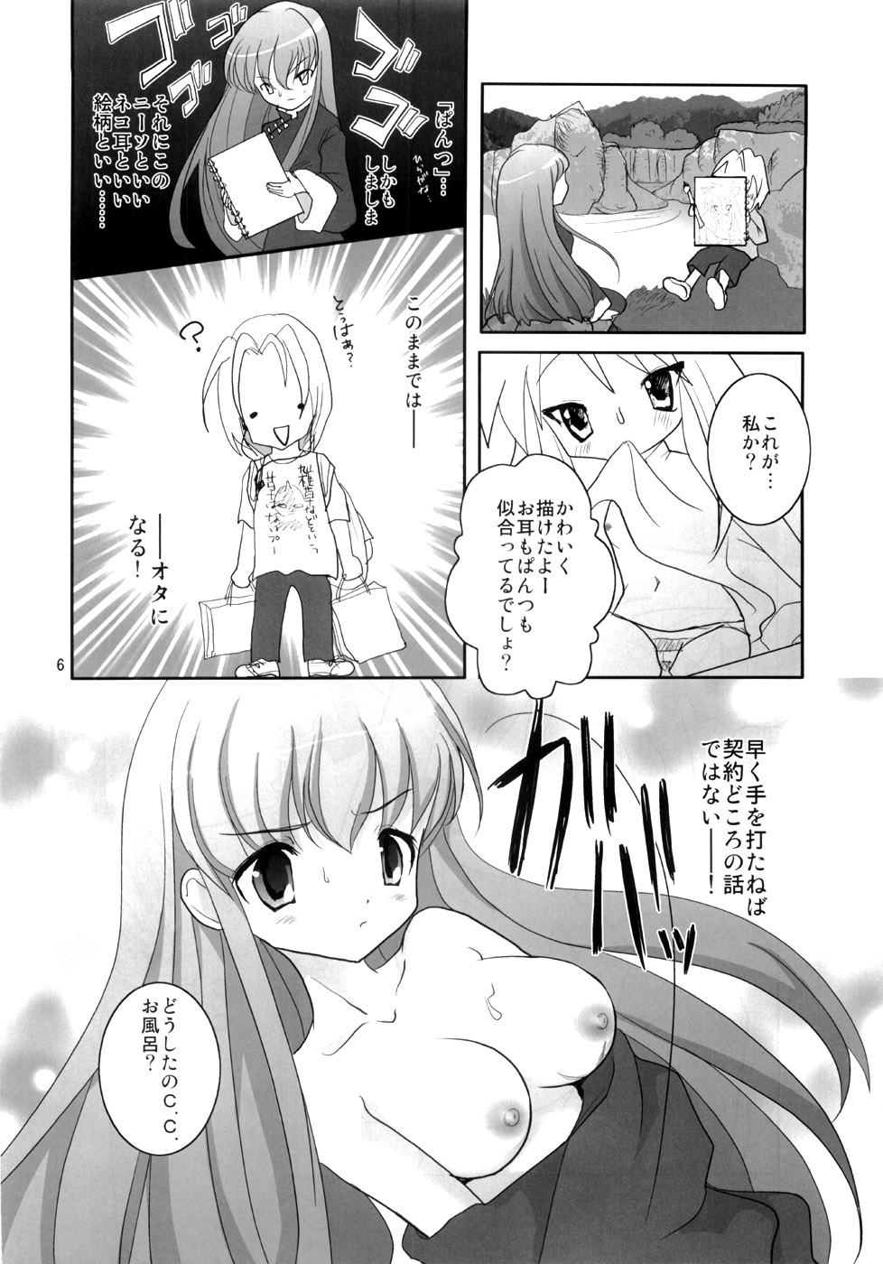 (C72) [ふみかん。 (夏目文花)] かわむきき。(コードギアス 反逆のルルーシュ)