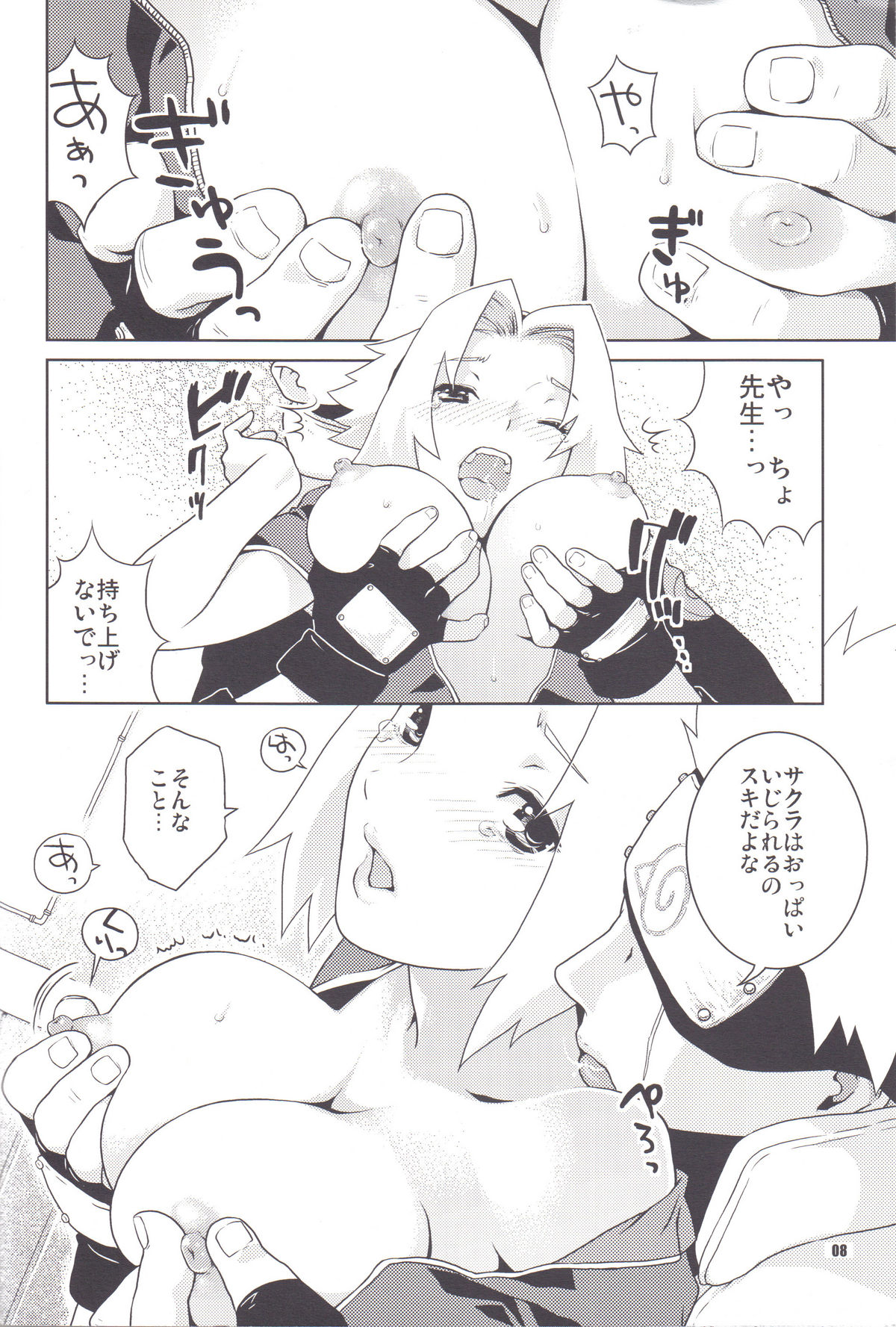 (C70) [ねこまた屋 (猫又なおみ)] イチャイチャアンバランス (NARUTO -ナルト-)