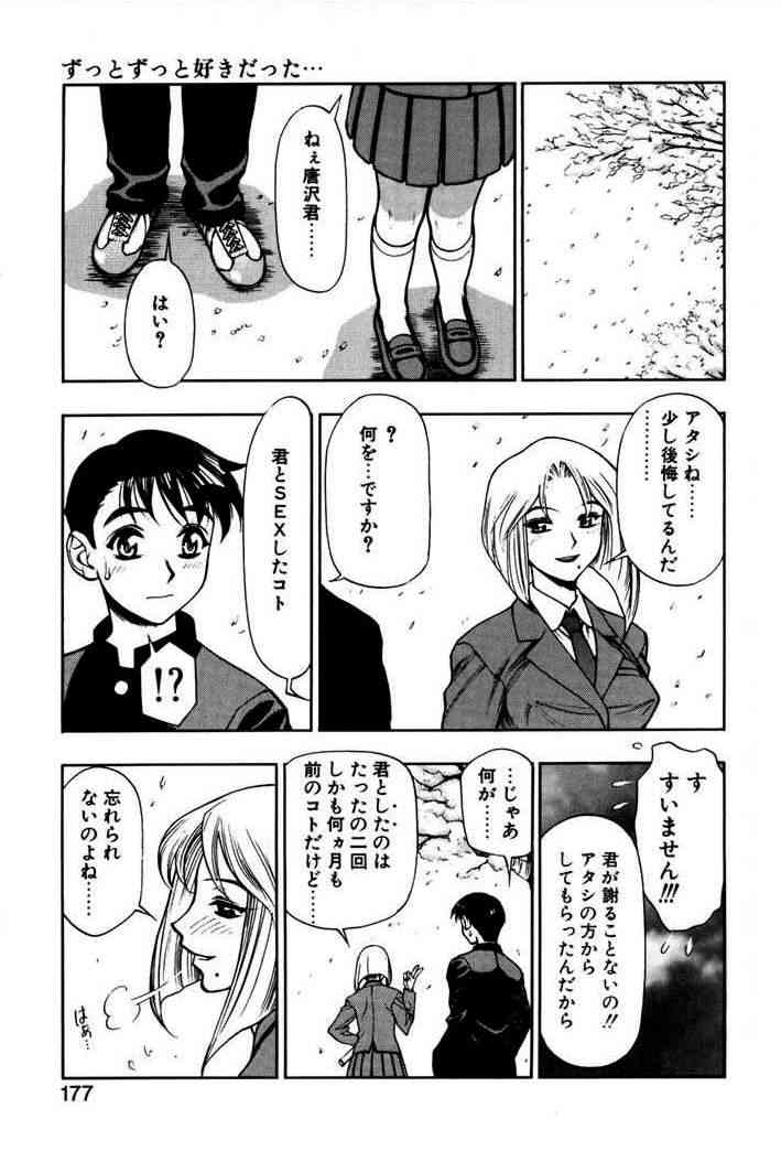 [水無月十三] ずっとずっと好きだった…