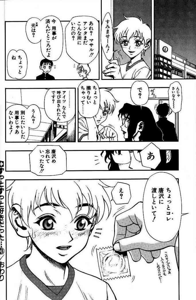 [水無月十三] ずっとずっと好きだった…