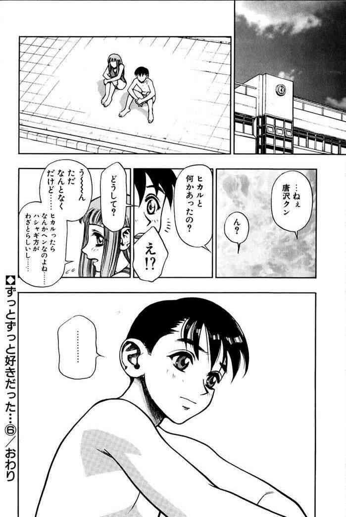 [水無月十三] ずっとずっと好きだった…