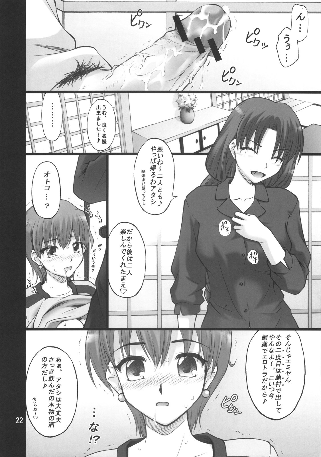 (COMIC1☆01) [ぷり桃 (ごやっち)] ネコトラ -ネコ科のお姉さんは好きですか？- (Fate/hollow ataraxia)