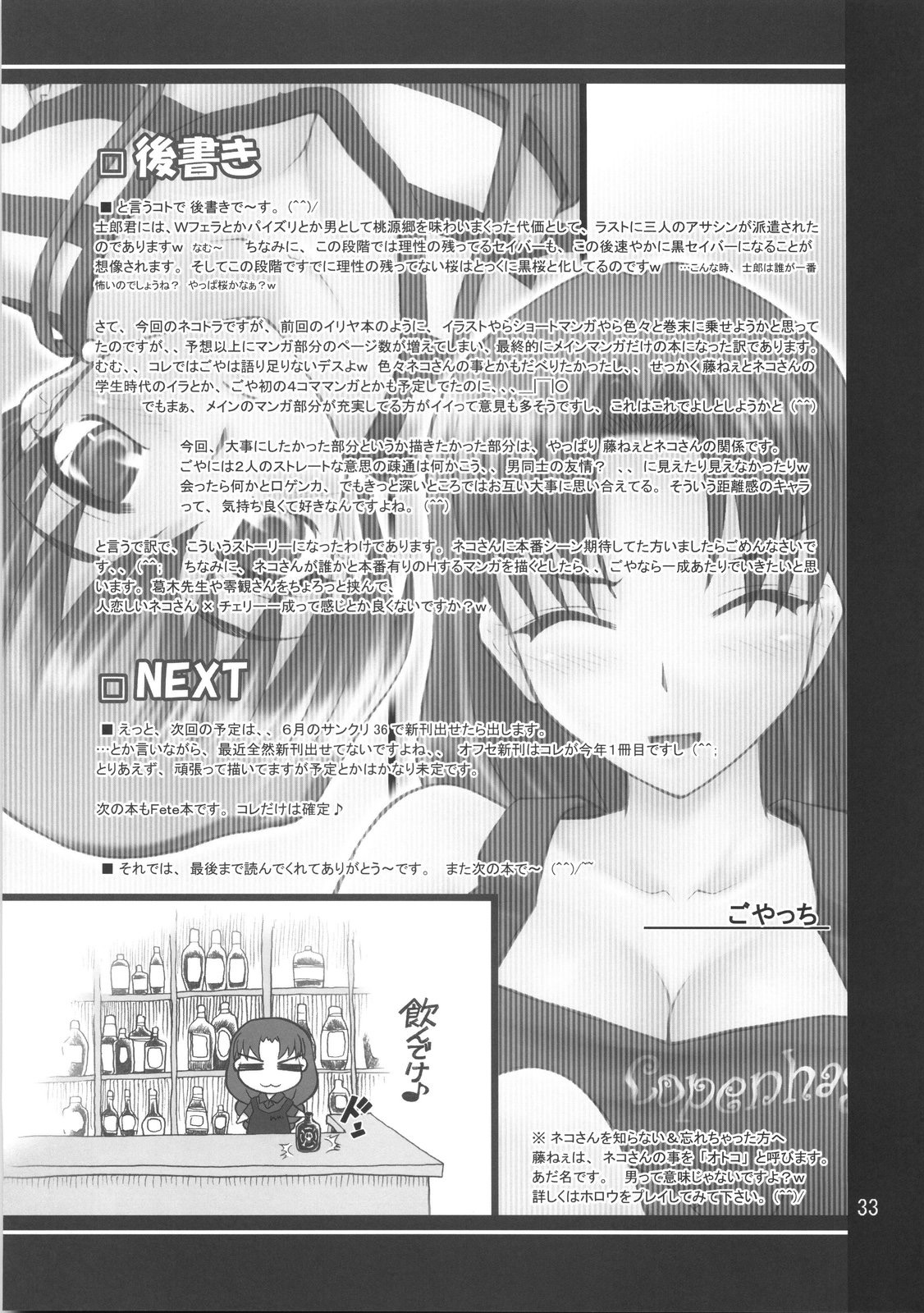 (COMIC1☆01) [ぷり桃 (ごやっち)] ネコトラ -ネコ科のお姉さんは好きですか？- (Fate/hollow ataraxia)