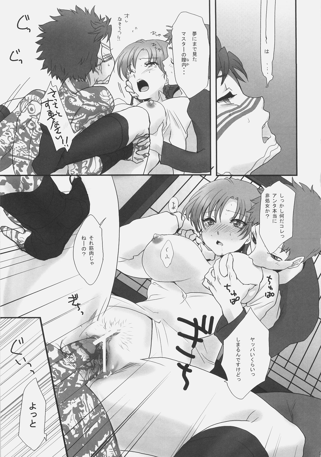 (C71) [極道大元帥 (加山紀章)] 解禁!御主人様。 (Fate/hollow ataraxia)