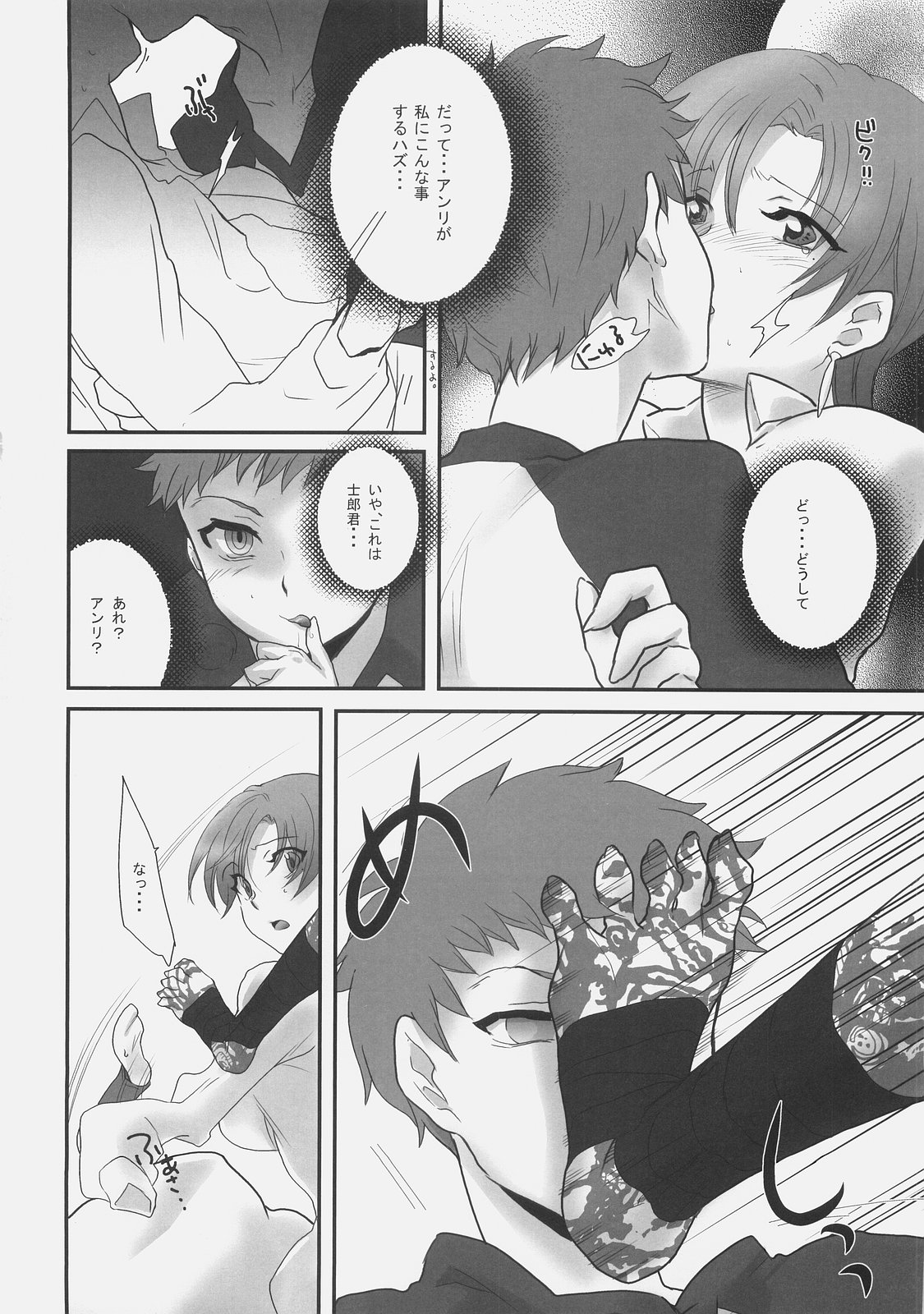 (C71) [極道大元帥 (加山紀章)] 解禁!御主人様。 (Fate/hollow ataraxia)
