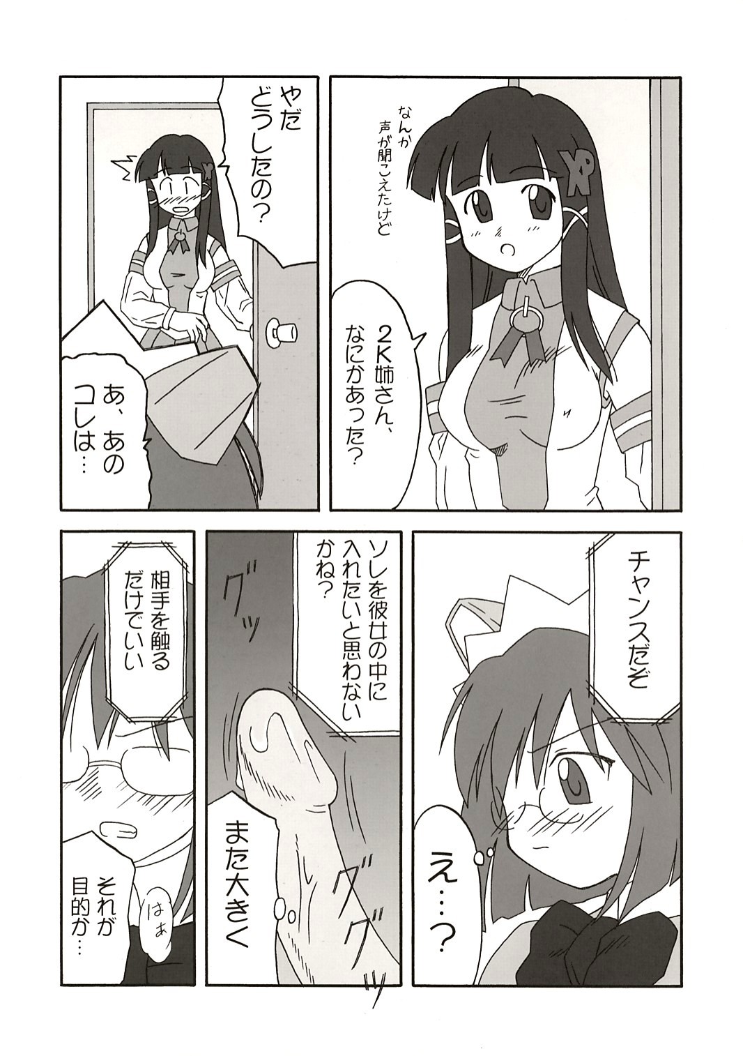 (C67) [えけせてね。 (菅原つかさ)] アップデートしますか？ (OSたん)