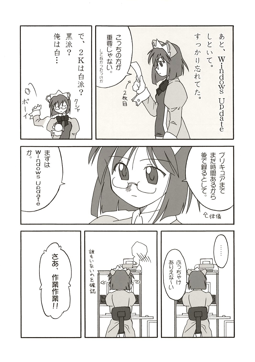 (C67) [えけせてね。 (菅原つかさ)] アップデートしますか？ (OSたん)