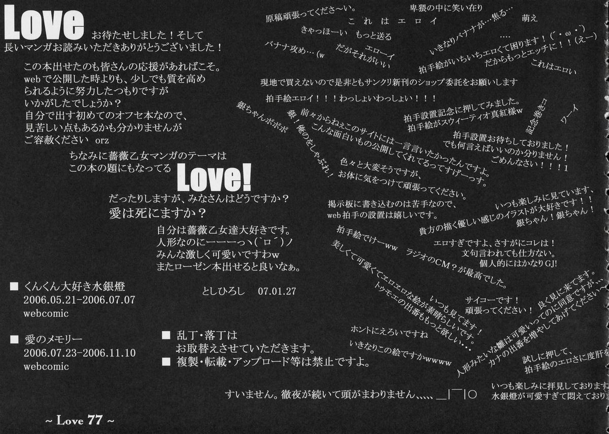 (サンクリ34) [charm (としひろし)] Love (ローゼンメイデン)
