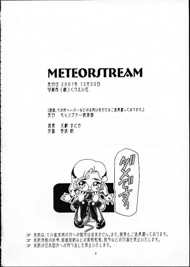 (C61) [ギャンブラー倶楽部 (香坂純)] METEOR STREAM (Cosmic Baton Girl コメットさん☆ )