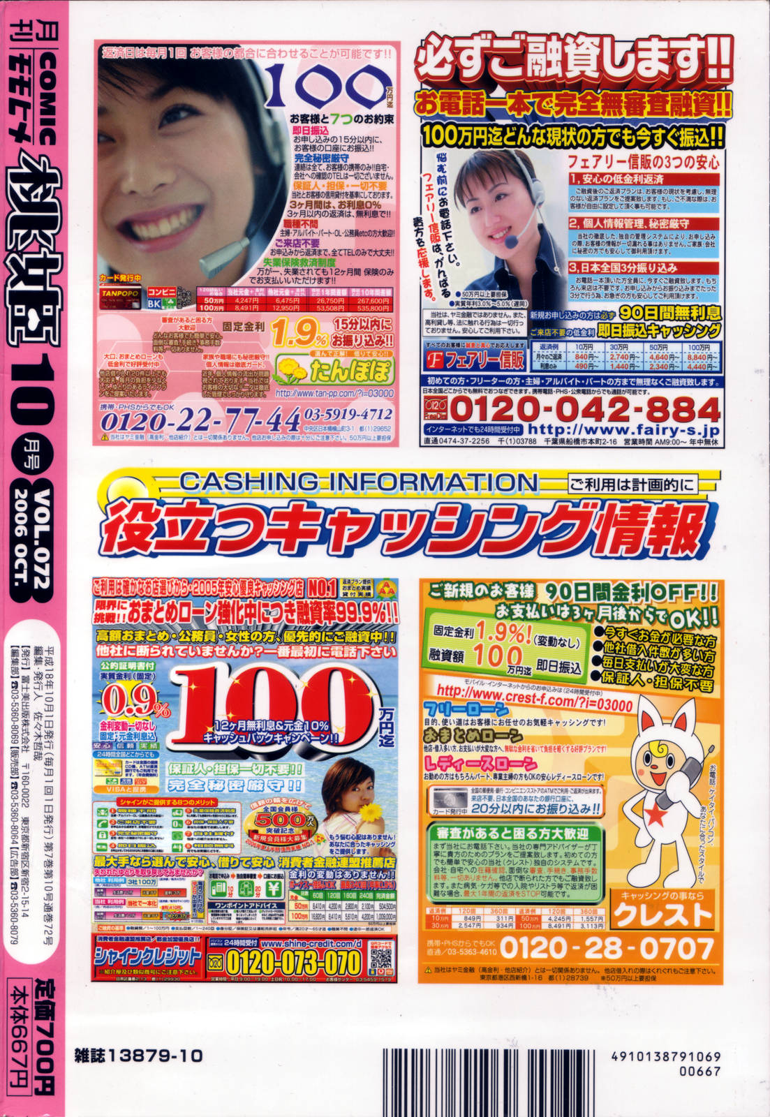 COMIC 桃姫 2006年10月号