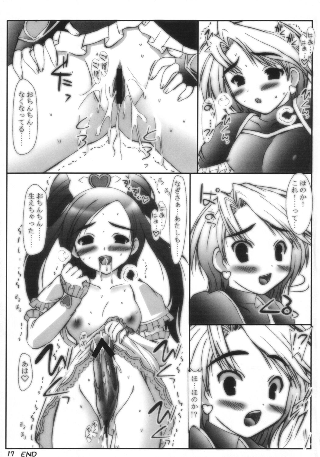 (C66) [あしたから頑張る (止田卓史)] ぷりきゅあのほん (ふたりはプリキュア)