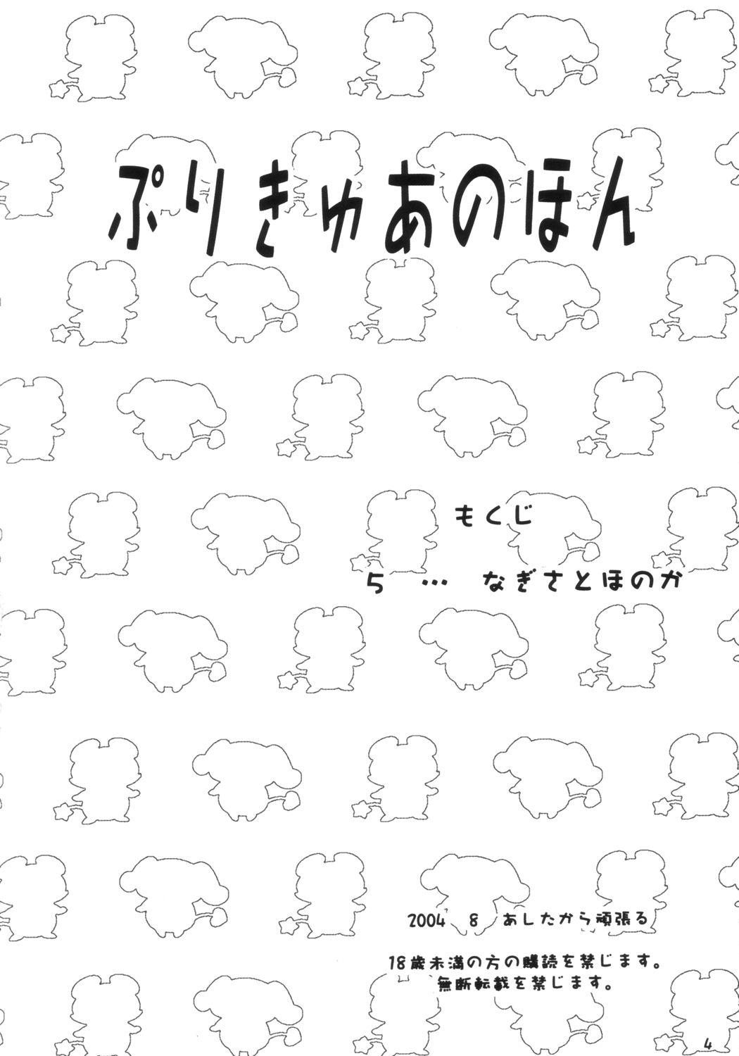 (C66) [あしたから頑張る (止田卓史)] ぷりきゅあのほん (ふたりはプリキュア)