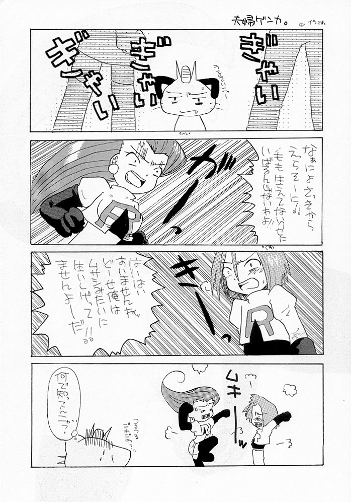(C55) [トルエン一斗缶 (よろず)] KETSU! MEGATON R (ポケットモンスター)