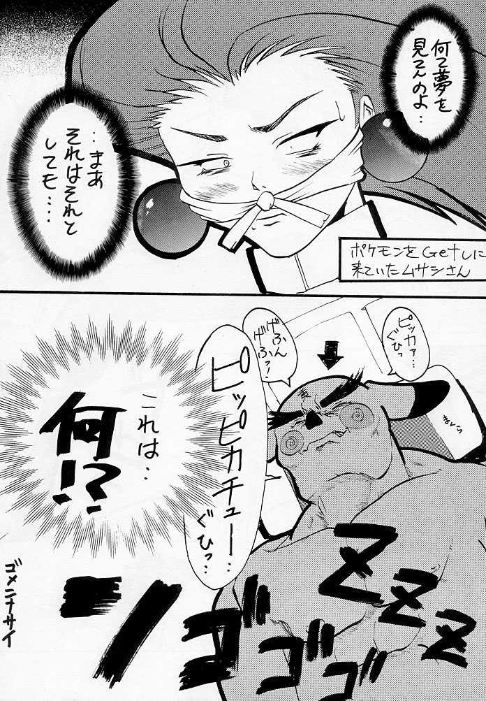 (C55) [トルエン一斗缶 (よろず)] KETSU! MEGATON R (ポケットモンスター)