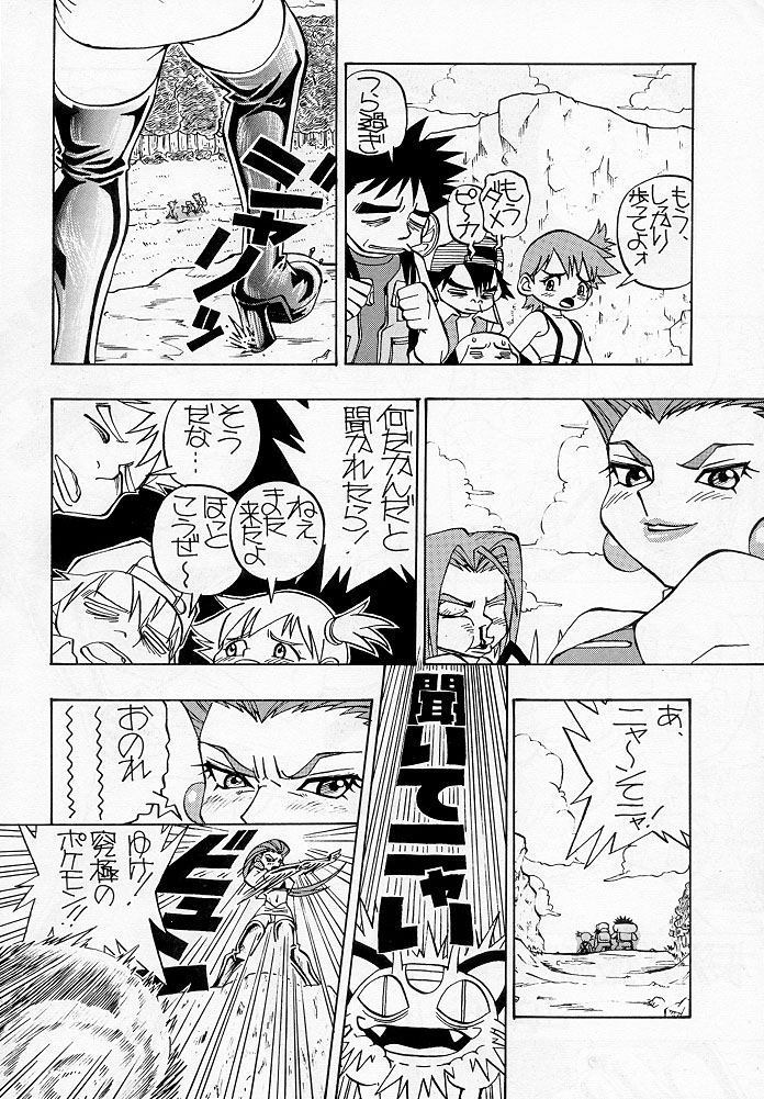 (C55) [トルエン一斗缶 (よろず)] KETSU! MEGATON R (ポケットモンスター)