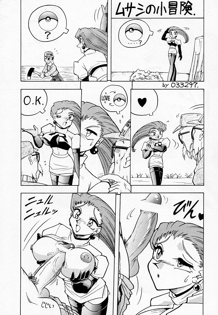 (C55) [トルエン一斗缶 (よろず)] KETSU! MEGATON R (ポケットモンスター)