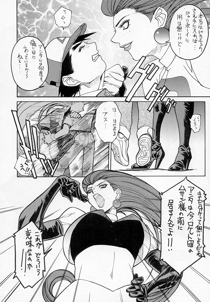 (C55) [トルエン一斗缶 (よろず)] KETSU! MEGATON R (ポケットモンスター)