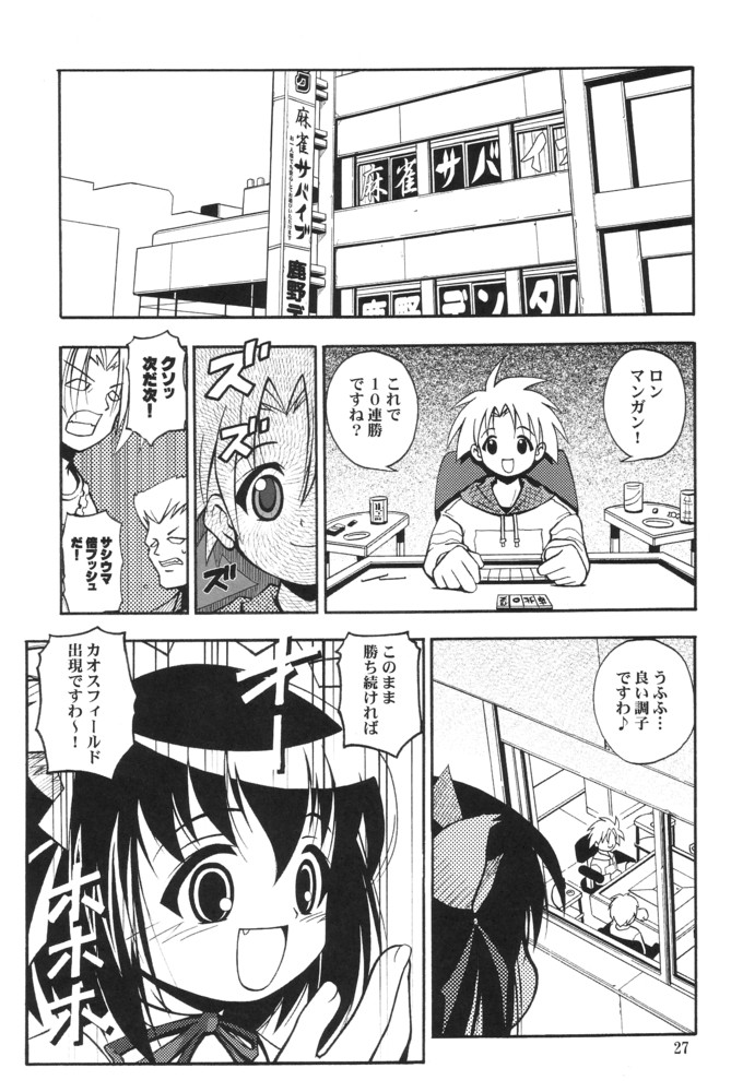 (C63) [RIROLAND (空鵺, 里見ひろゆき)] ろっくきゃんでぃ (ナースウィッチ小麦ちゃんマジカルて)