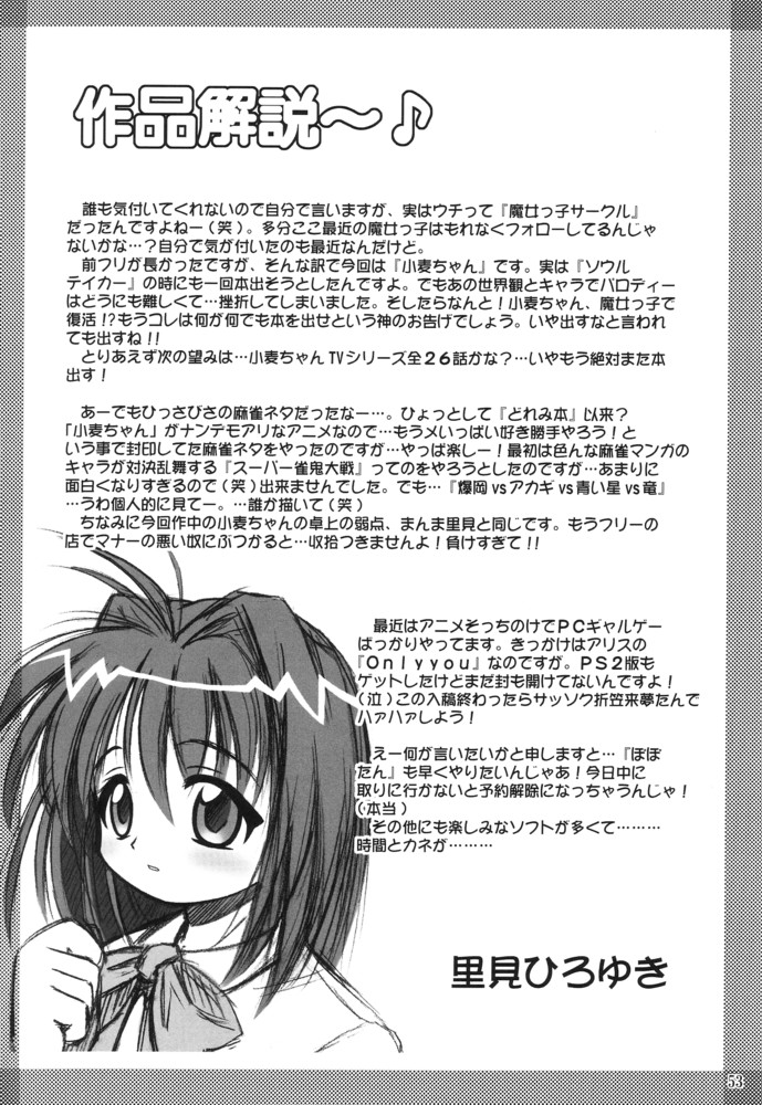 (C63) [RIROLAND (空鵺, 里見ひろゆき)] ろっくきゃんでぃ (ナースウィッチ小麦ちゃんマジカルて)