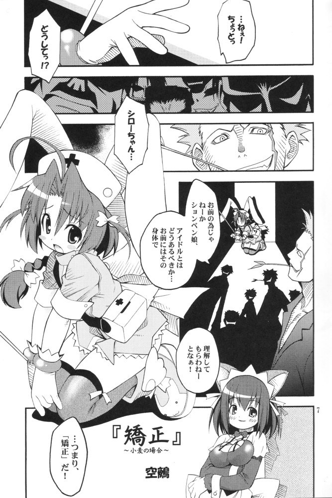 (C63) [RIROLAND (空鵺, 里見ひろゆき)] ろっくきゃんでぃ (ナースウィッチ小麦ちゃんマジカルて)