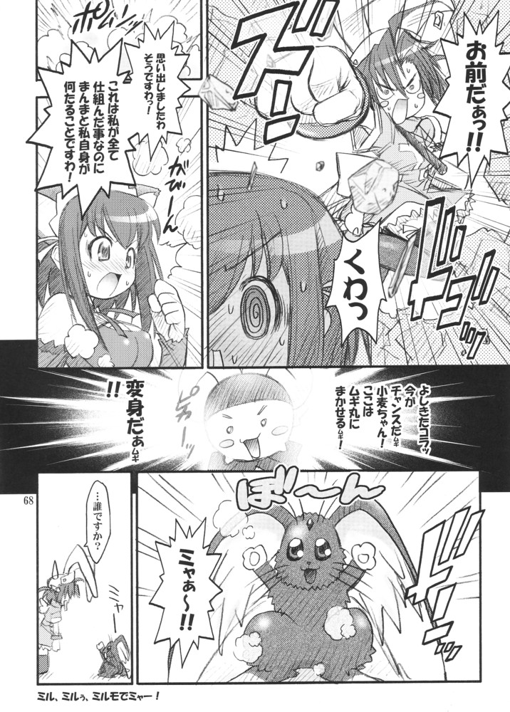 (C63) [RIROLAND (空鵺, 里見ひろゆき)] ろっくきゃんでぃ (ナースウィッチ小麦ちゃんマジカルて)