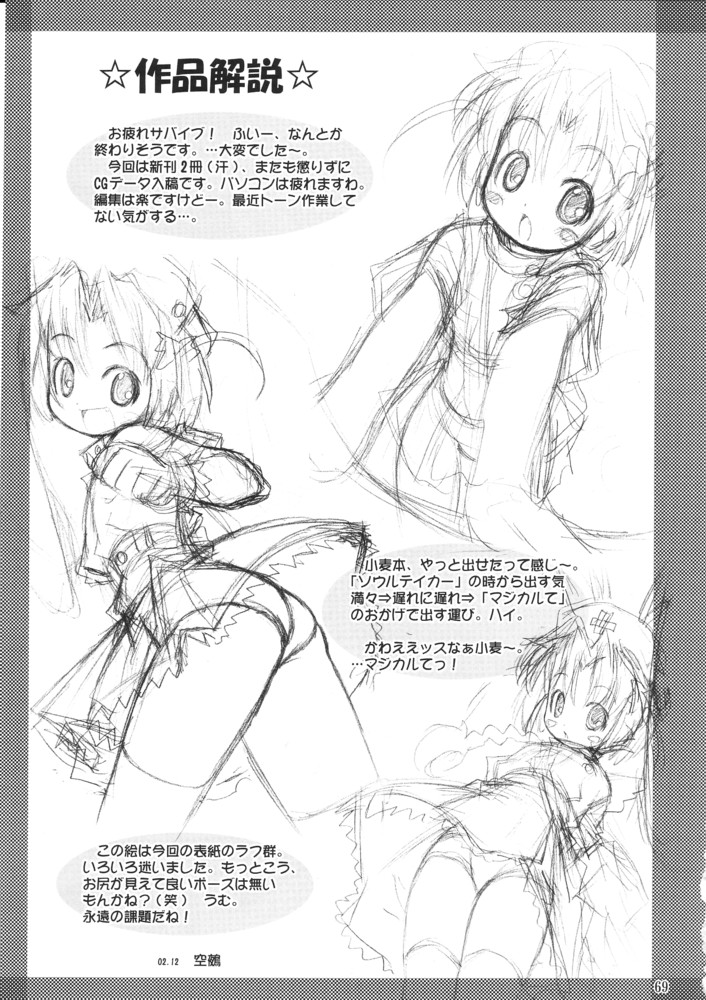 (C63) [RIROLAND (空鵺, 里見ひろゆき)] ろっくきゃんでぃ (ナースウィッチ小麦ちゃんマジカルて)