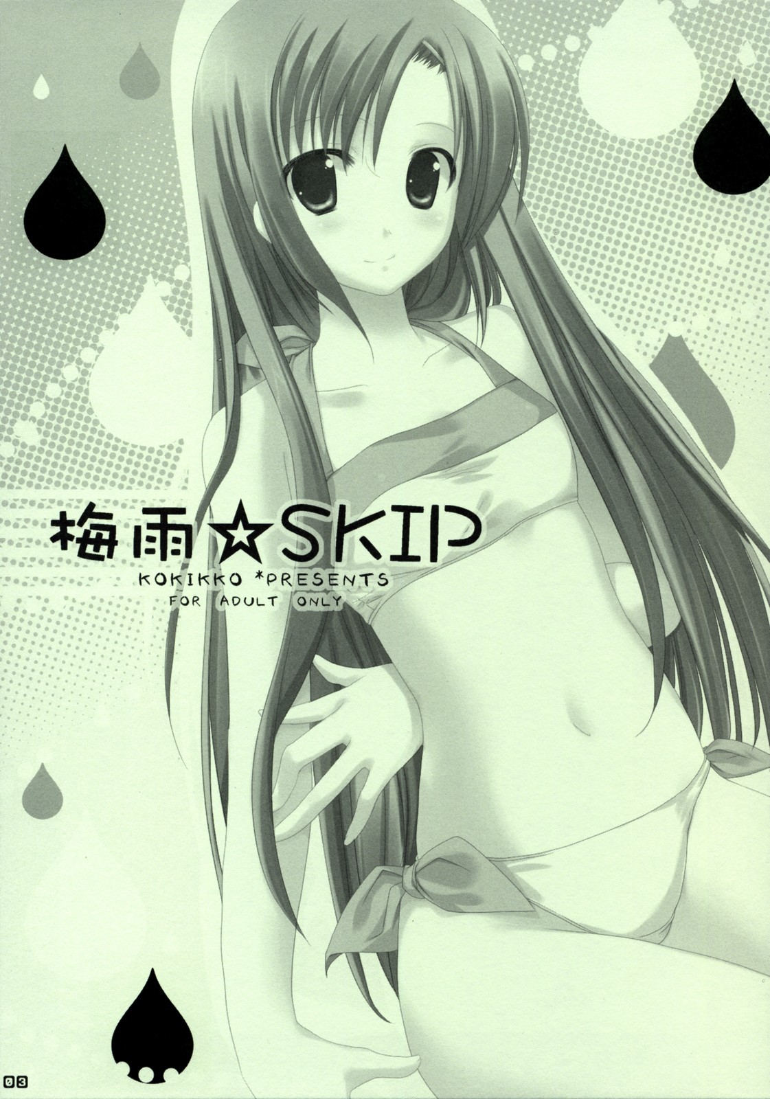 (サンクリ36) [KOKIKKO (せせなやう)] 梅雨☆SKIP (ハヤテのごとく！)