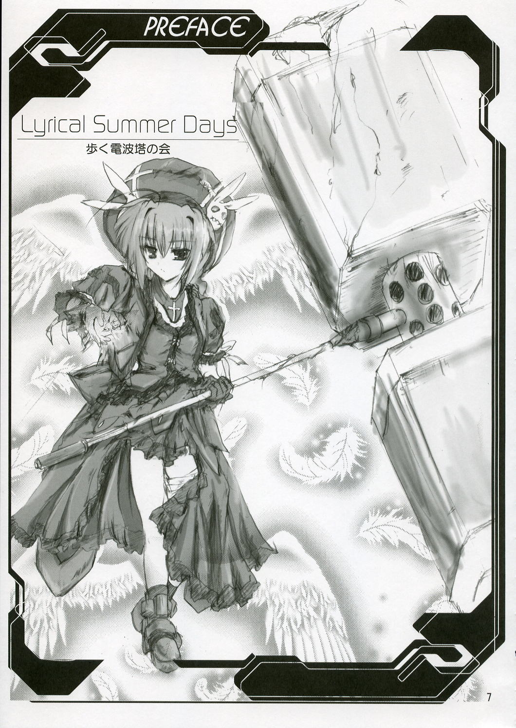 (C70) [歩く電波塔の会 (跡野麻都里、きむら秀一)] Lyrical Summer Days (魔法少女リリカルなのは)