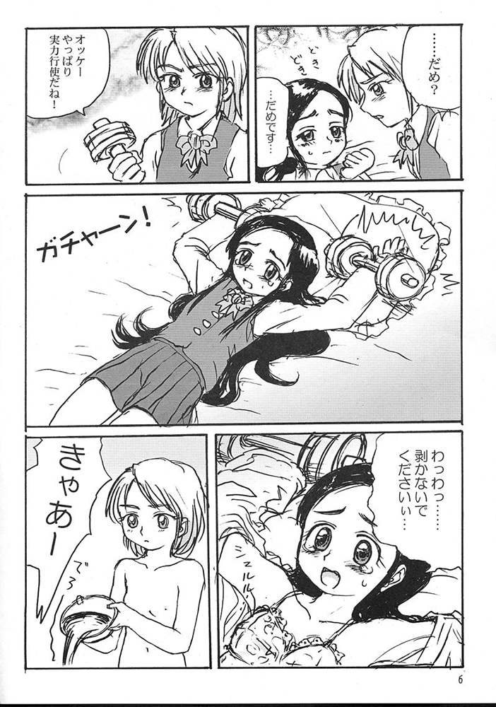 (C65) [ProjectGS (水野珍)] プレプリキュア (ふたりはプリキュア)