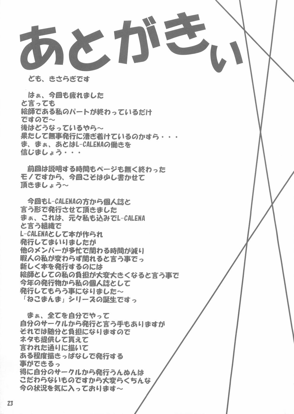 (C66) [L-CALENA (きさらぎ)] ねこまんま 2 (Fate/stay night)