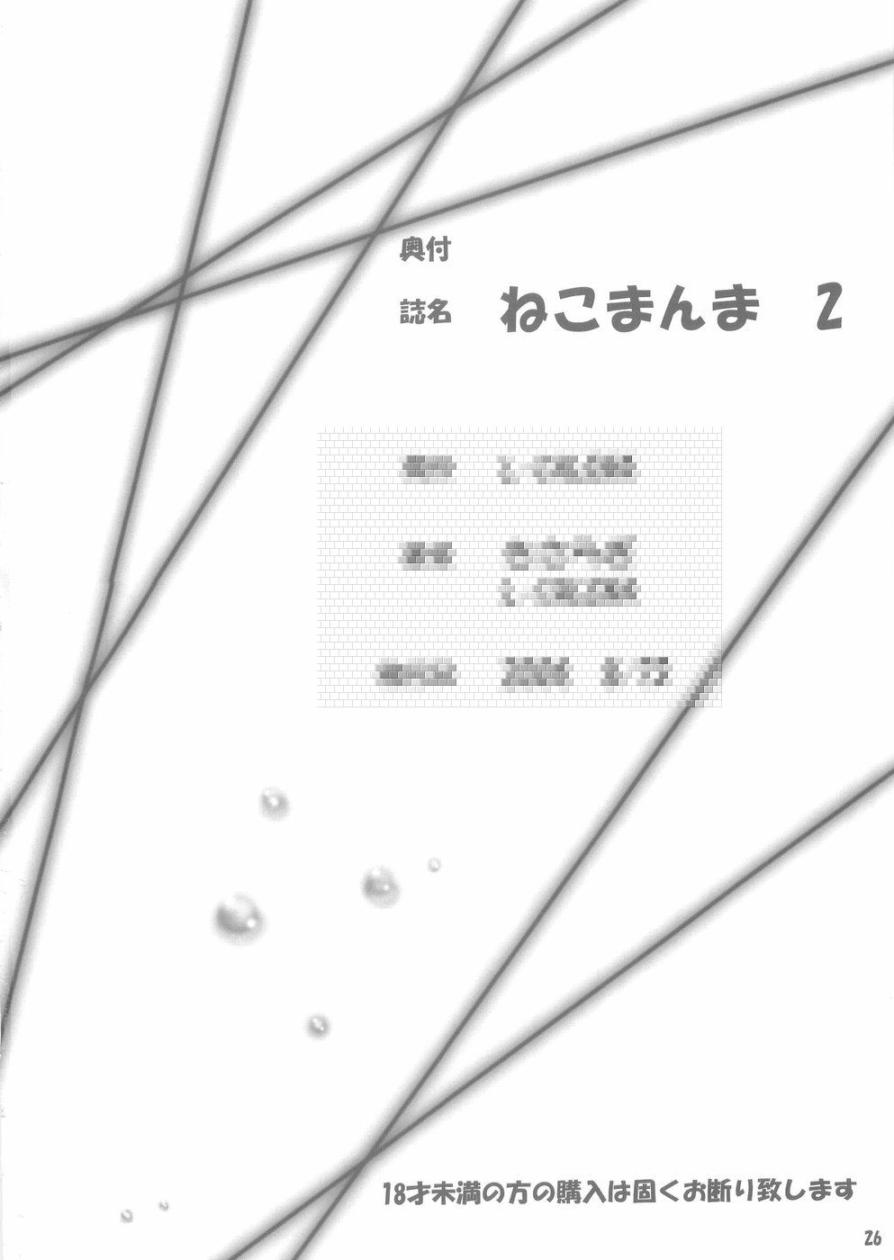 (C66) [L-CALENA (きさらぎ)] ねこまんま 2 (Fate/stay night)