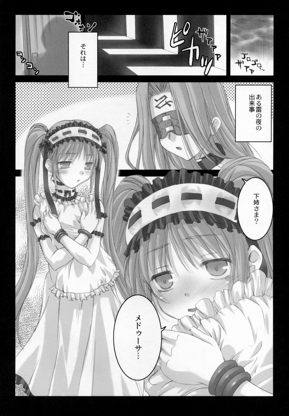 (サンクリ31) [怪奇日蝕 (綾野なおと)] ごるごんぞーら 2 (Fate/stay night)