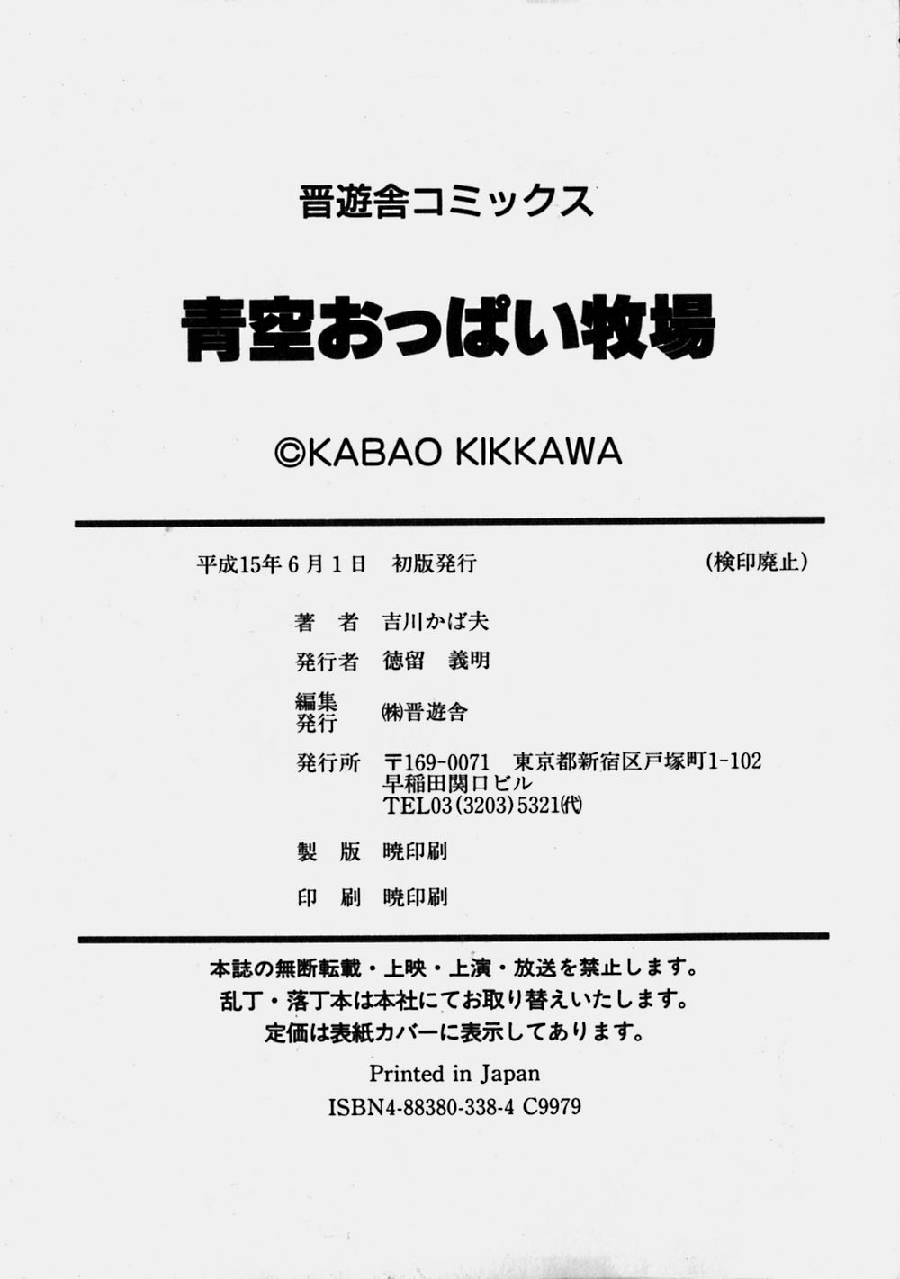 [吉川かば夫] 青空おっぱい牧場