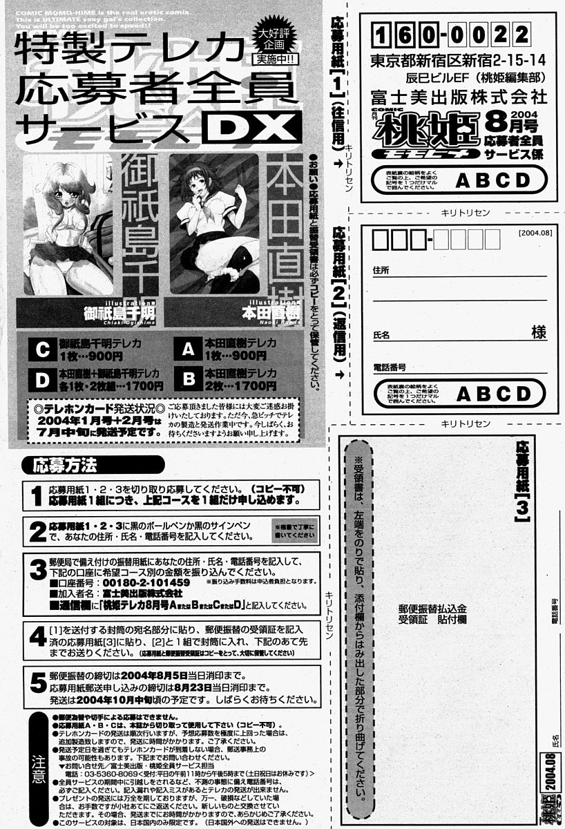 COMIC 桃姫 2004年08月号