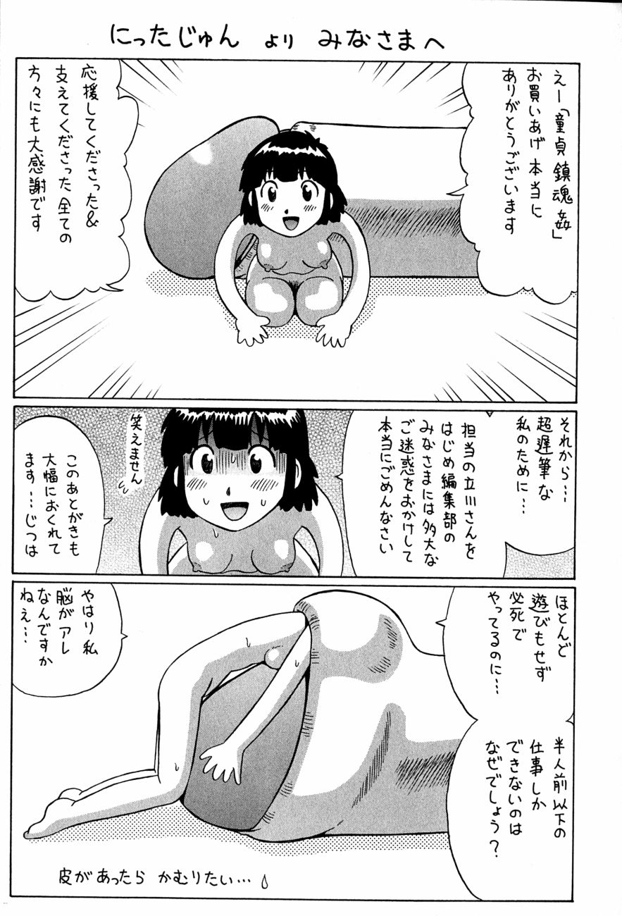 [にったじゅん] 童貞鎮魂姦