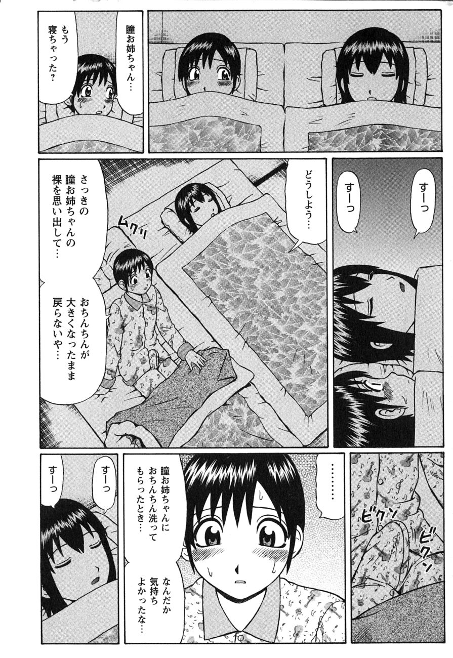 [にったじゅん] 童貞鎮魂姦