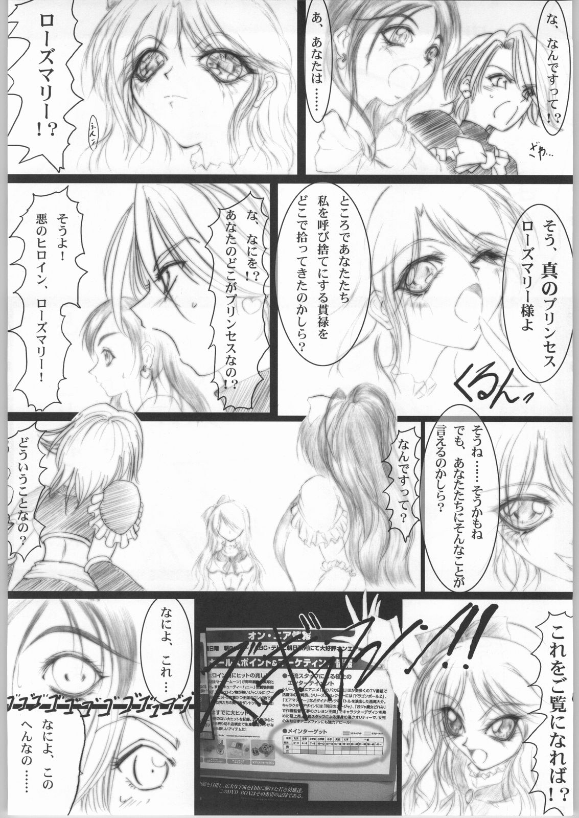 [池袋DPC (DPC, Muska)] 日曜モーニン830 (ふたりはプリキュア)