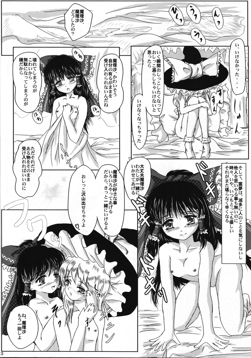 (例大祭3) [MajesticRune (くろがね)] 霊夢の飲んだら元気になるから。 (東方Project)