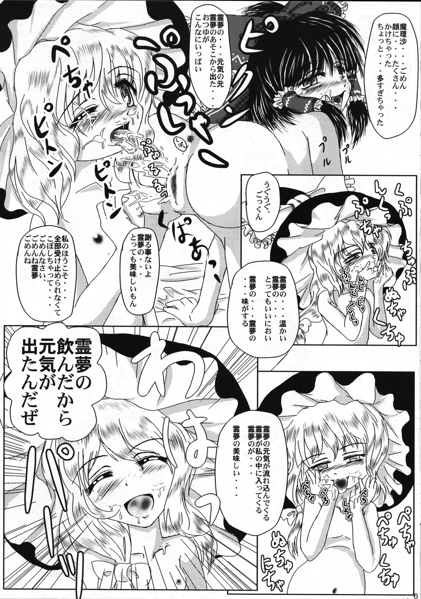 (例大祭3) [MajesticRune (くろがね)] 霊夢の飲んだら元気になるから。 (東方Project)