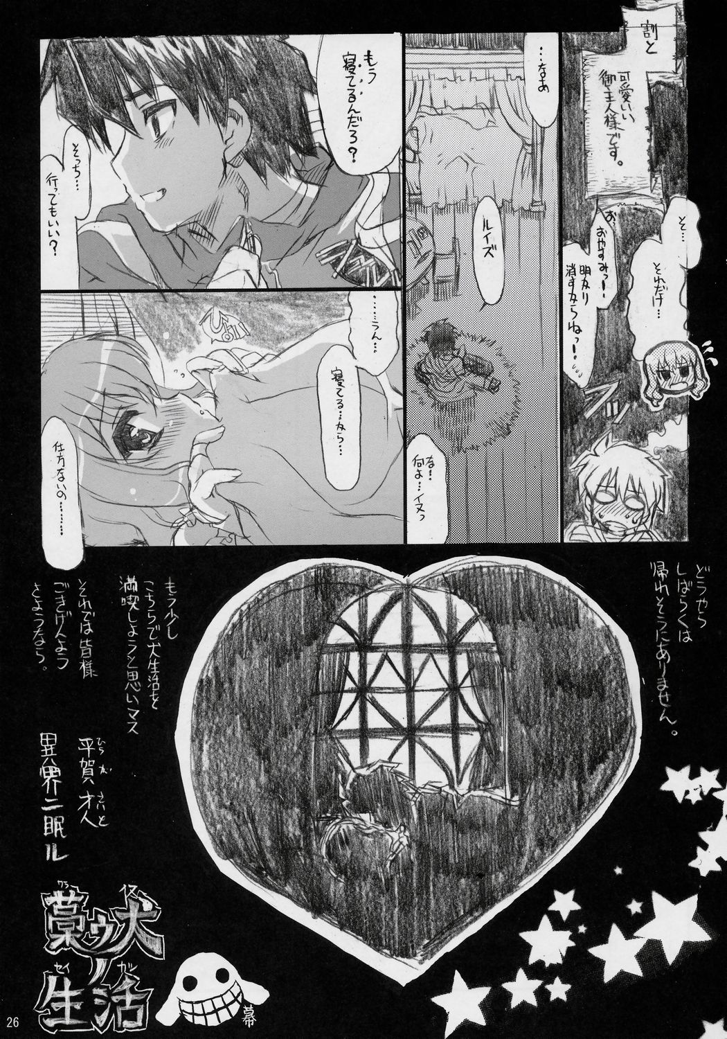 (COMIC1) [DREAMS (よろず)] 万有犬力の法則 るいZoo (ゼロの使い魔)