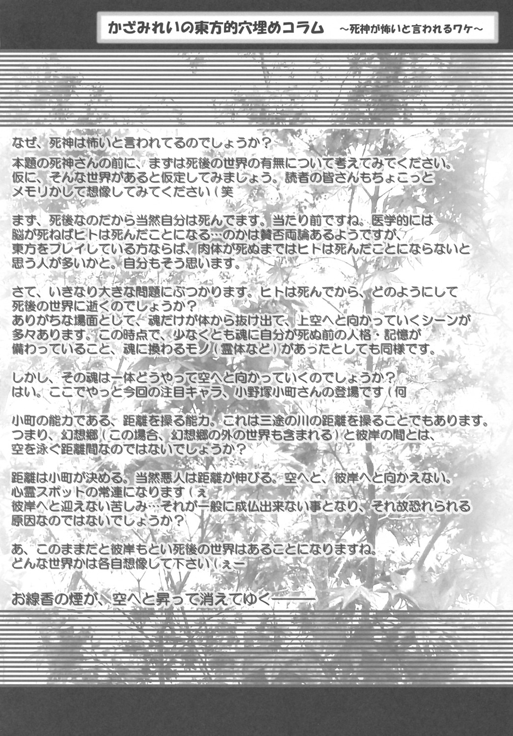 (紅楼夢1) [Luft Forst (KAZAMI澪)] 萌東方幻想郷 -東方死神小町 (東方Project)