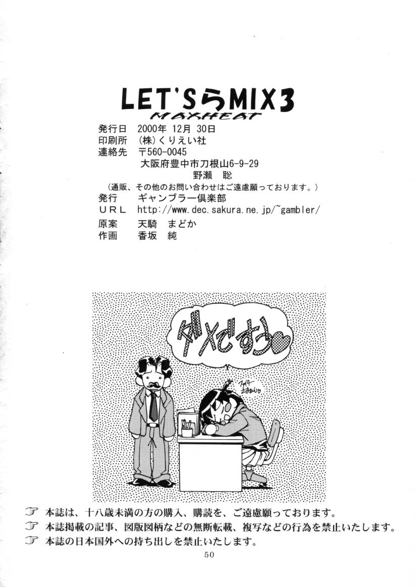 (C59) [ギャンブラー倶楽部 (香坂純)] Let's ら Mix 3 MAX HEAT (爆走兄弟レッツ&ゴー!!)