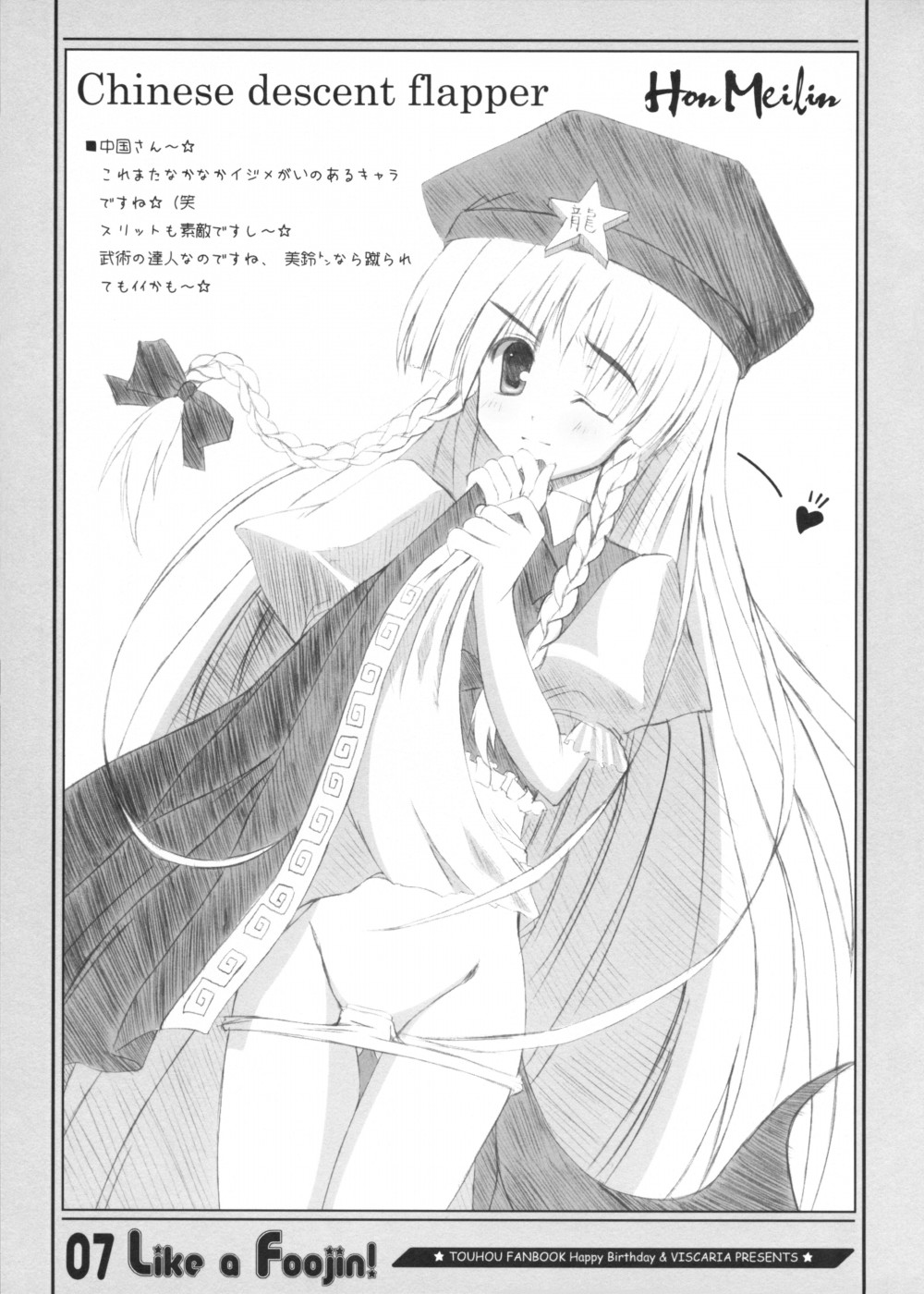 (コミックメモリーズ 03) [HappyBirthday, VISCARIA (アテラ, 丸ちゃん。)] Like a Foojin! (東方Project)