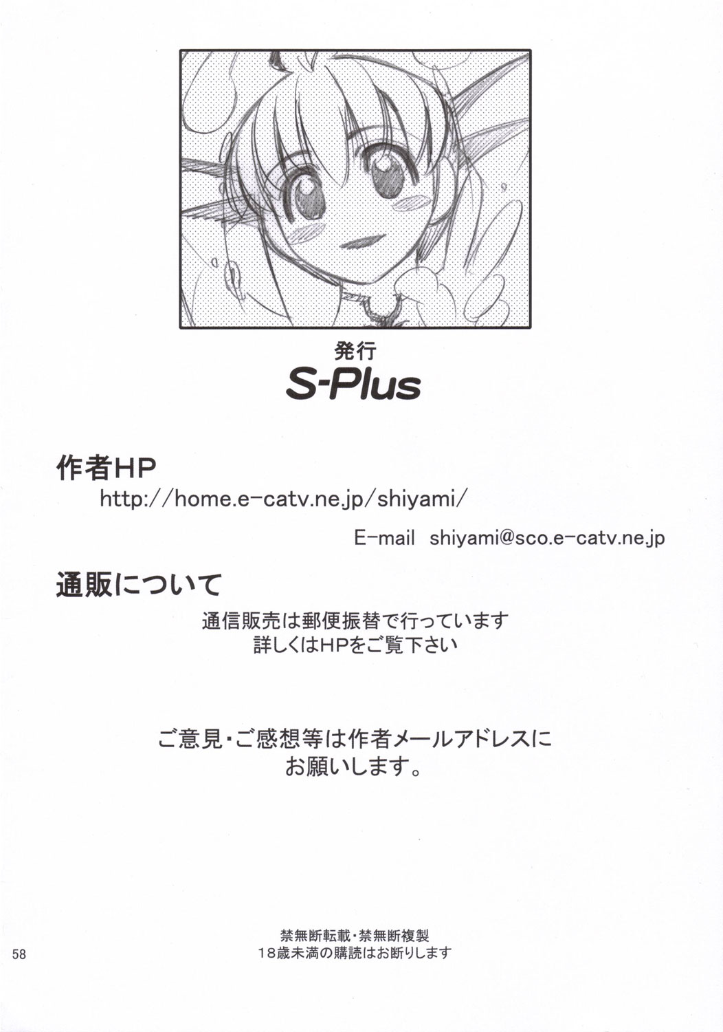 [S-Plus (SHIYAMI)] 秘密のスペシャルステージ (スーパーロボット大戦)